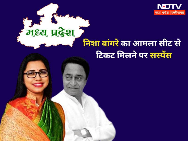निशा बांगरे का टिकट मिलने पर सस्पेंस: डिप्टी कलेक्टर निशा बांगरे की कमलनाथ से मुलाकात, क्या आमला सीट से लड़ेंगी चुनाव?
