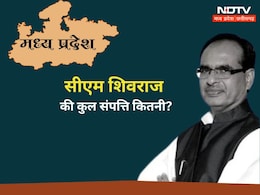5 साल में 'गरीब' हुए शिवराज, पत्नी साधना हुई 'अमीर', जानें सीएम के पास कितनी है दौलत? 5 साल में 'गरीब' हुए शिवराज, पत्नी साधना हुई 'अमीर', जानें सीएम के पास कितनी है दौलत?