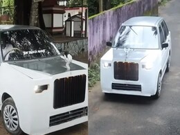 तगड़ा दिमाग लगाकर लड़के ने कर दिया कमाल, महज 45 हजार में मारुति 800 को बना दिया रॉल्स रॉयस तगड़ा दिमाग लगाकर लड़के ने कर दिया कमाल, महज 45 हजार में मारुति 800 को बना दिया रॉल्स रॉयस