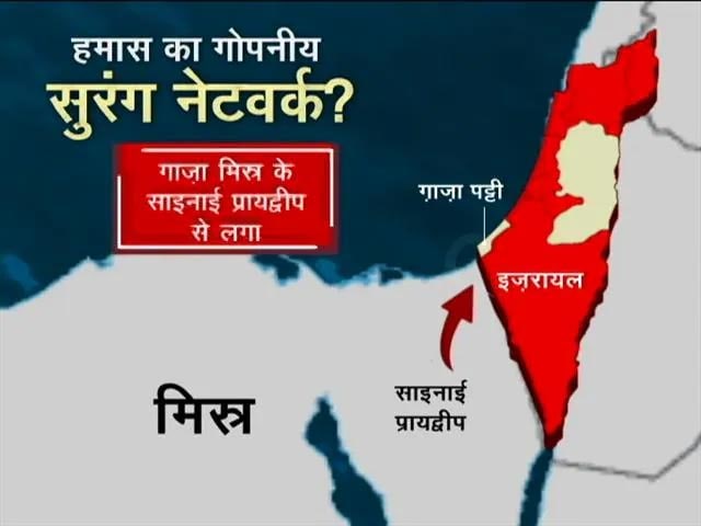 Video: ग़ाज़ा के नीचे सुरंगों का जाल, इज़रायल सुरंगों को बर्बाद करने में जुटा