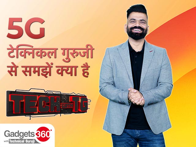 Tech With TG: 5G फोन लेने की है प्लानिंग? जानें बजट 5G स्मार्टफोन से जुड़ी हर डिटेल
