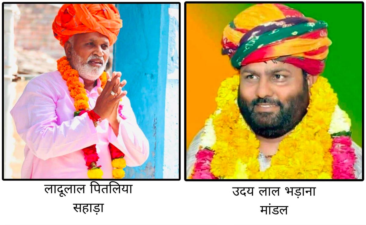 Rajasthan Election 2023: भीलवाड़ा में भाजपा को बागियों पर भरोसा, पितलिया-भड़ाना के नाम पर कहीं खुशी कहीं गम