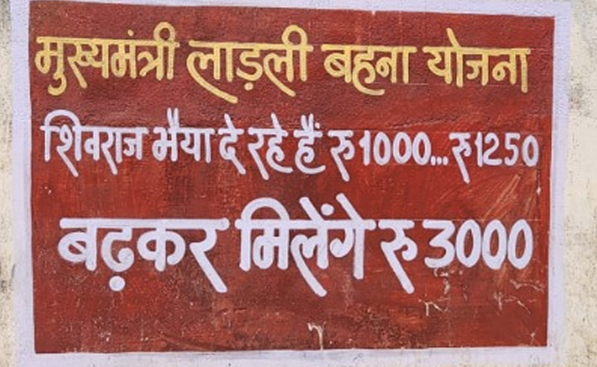 MP Election 2023 : लाडली बहना योजना का विज्ञापन उड़ा रहा है आचार संहिता का मजाक, कांग्रेस ने उठाया ये कदम