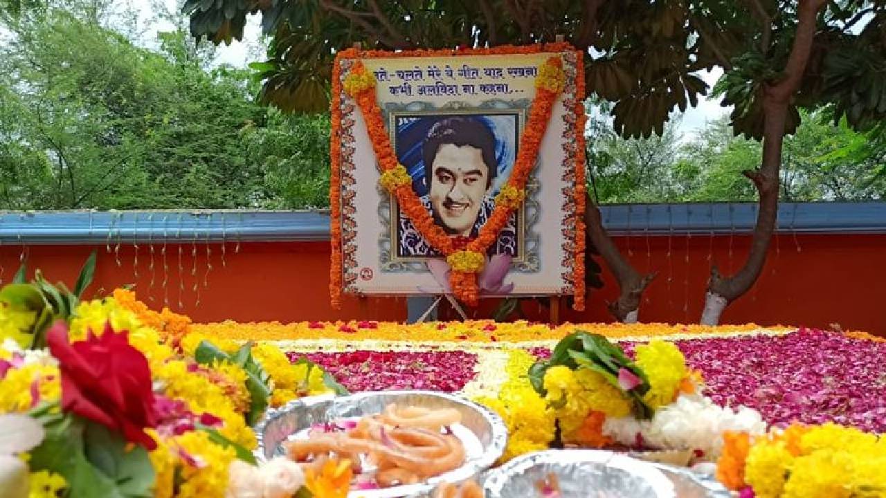 किशोर कुमार की समाधि पर संगीत प्रेमियों का 'मेला', सुरों से दी गई श्रद्धांजलि