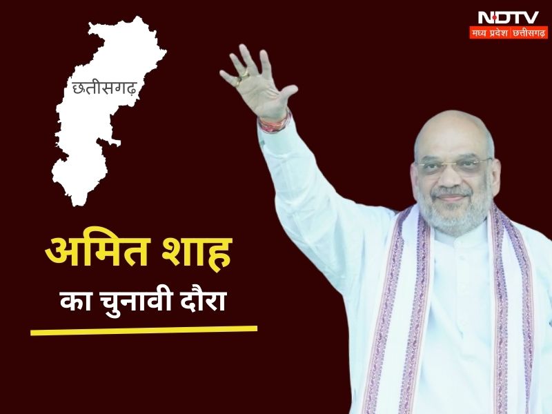 Amit Shah Visit Chhattisgarh: अमित शाह का छत्तीसगढ़ दौरा, Raman Singh के नामांकन में होंगे शामिल