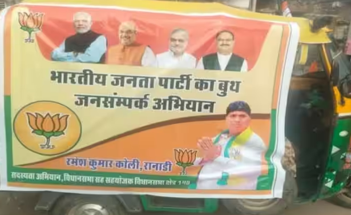 Rajasthan Election 2023: हो गई गलती! BJP के बैनर में मोदी-शाह के साथ कांग्रेस विधायक की तस्वीर