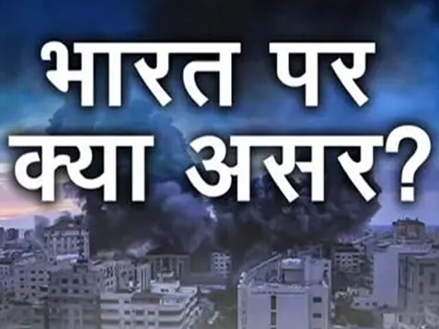 Video: भारत के सामने एक नई चुनौती, कैसे तालमेल बनाएगा भारत?