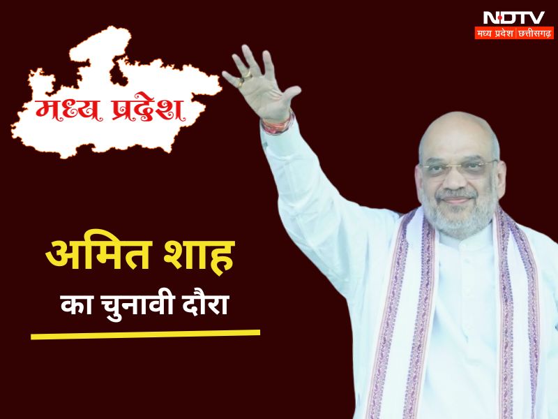 MP Election 2023:आज उज्जैन पहुंचेंगे अमित शाह, महाकाल मंदिर में करेंगे दर्शन