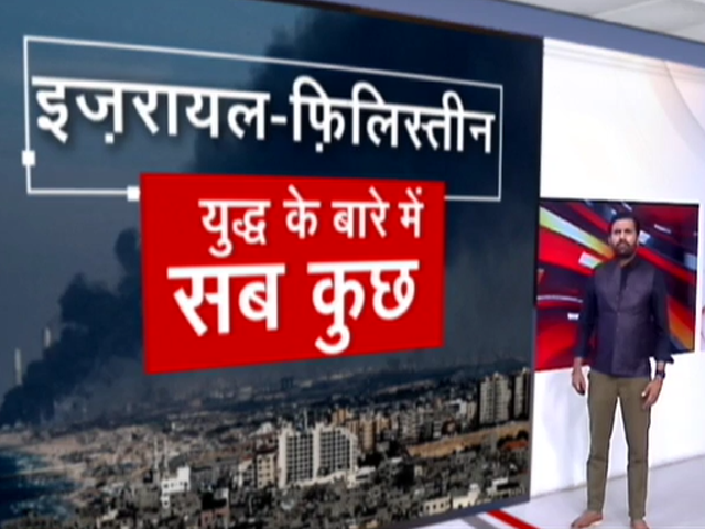 फ़िलिस्तीन और इज़रायल की लड़ाई का पूरा इतिहास और युद्ध की तस्वीरें, सौरभ शुक्ला के साथ