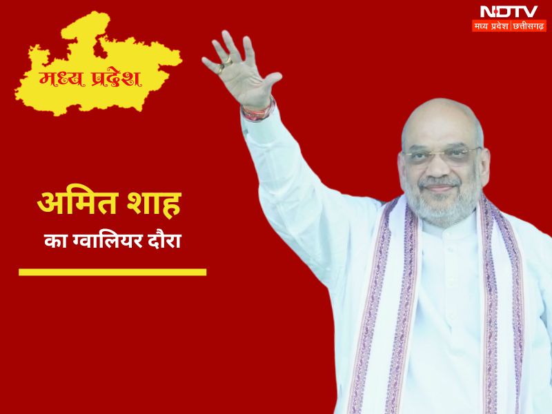 Amit Shah आज ग्वालियर में,  बंद हॉल में नाराज नेताओं से करेंगे 'वन टू वन'