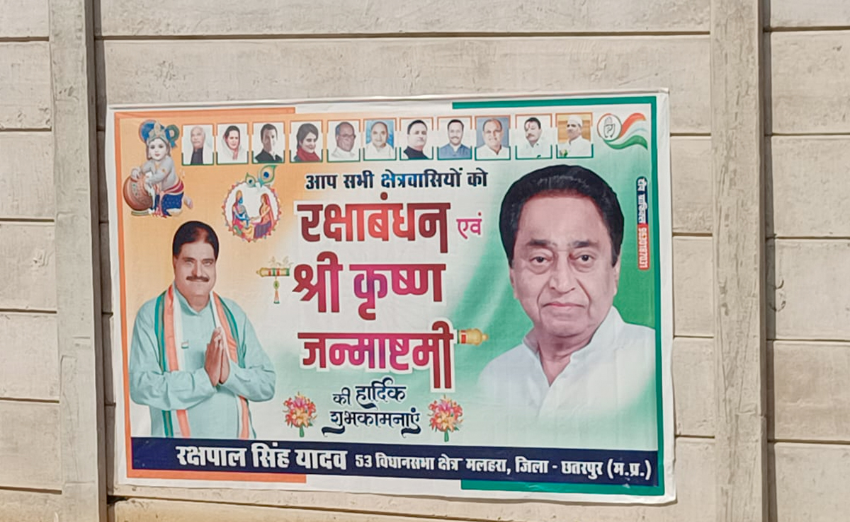 छतरपुर में दीवारों से नहीं हटाया गया पोस्टर, आर्दश आचार संहिता की उड़ रही धज्जियां, जिम्मेदार मौन