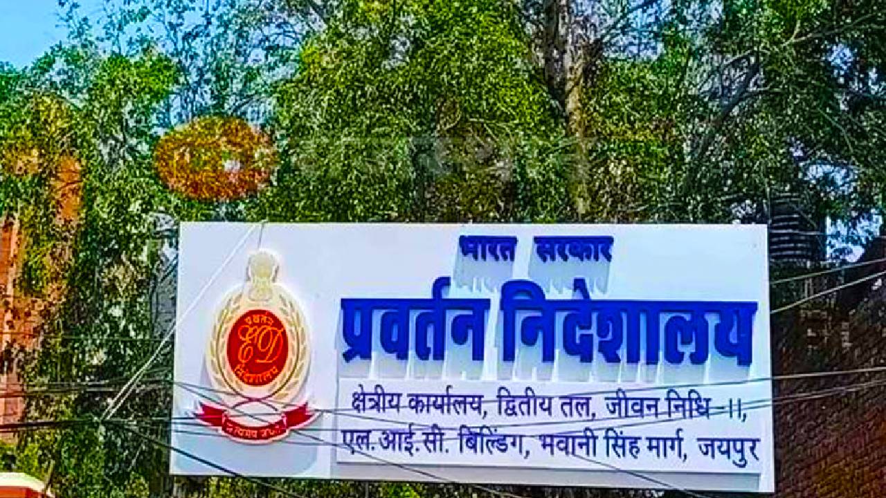 ED  का बड़ा एक्शन, Congress नेता के ठिकानों पर मारा छापा