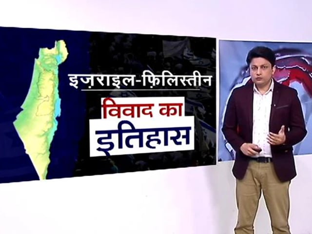 Video: प्रथम विश्व युद्ध के समय का है इजरायल-फिलिस्तीन विवाद, जानें क्या है मुख्य वजह?