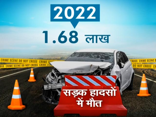 2022 में 1 लाख 68 हजार लोगों की सड़क हादसों में मौत, कैसे कम होंगे सड़क हादसे?