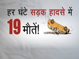 देश में हर घंटे सड़क हादसे में 19 मौतें, तेज रफ्तार सबसे बड़ी वजह : पढ़ें रिपोर्ट देश में हर घंटे सड़क हादसे में 19 मौतें, तेज रफ्तार सबसे बड़ी वजह : पढ़ें रिपोर्ट