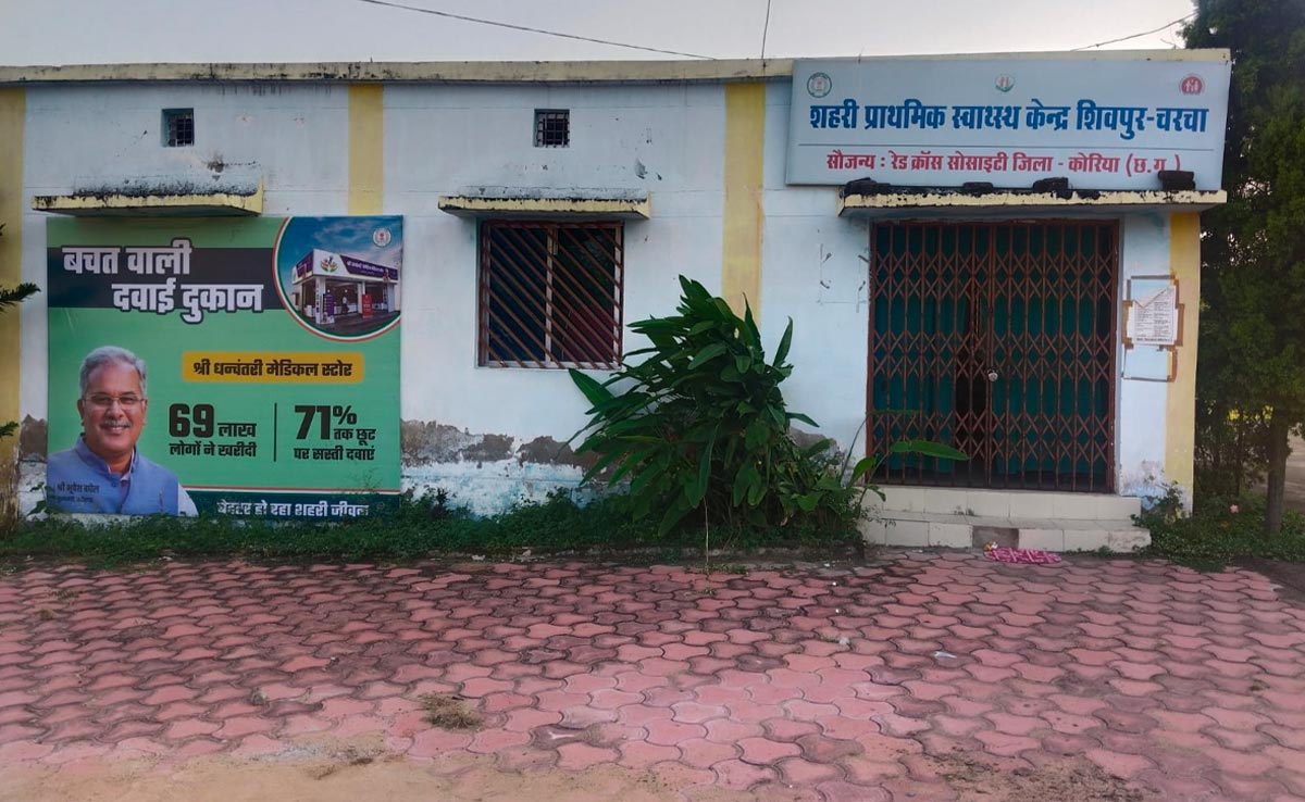 चरचा में सुविधाओं और स्टाफ की कमी से जूझ रहा प्राथमिक स्वास्थ्य केंद्र, 2 नर्स स्टाफ के भरोसे अस्पताल 