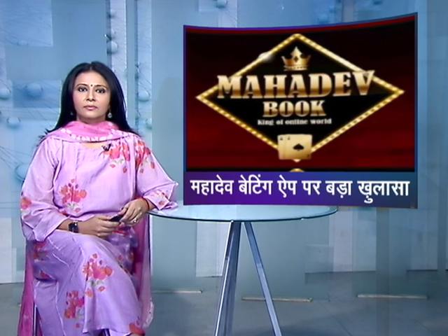 हमारा भारत : महादेव ऐप के आरोपी ने भूपेश बघेल पर लगाए गंभीर आरोप