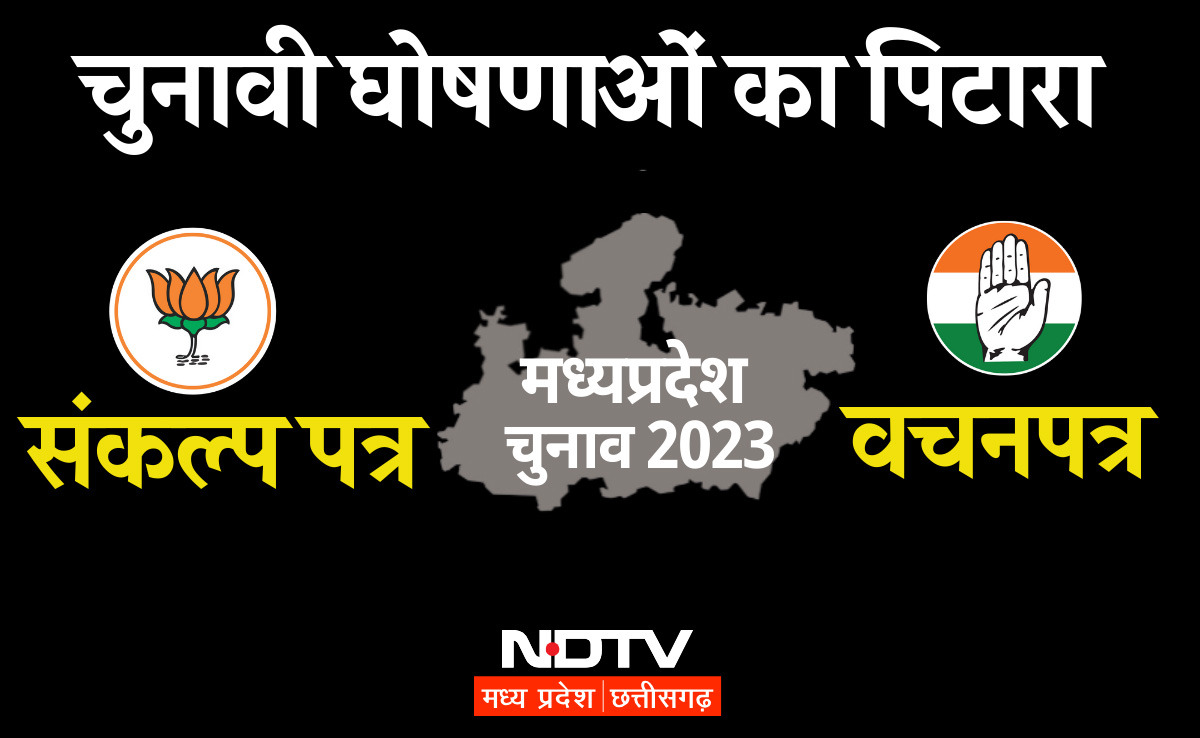 MP Election : नड्&zwnj;डा के हाथों बीजेपी का संकल्प पत्र जारी, देखिए कांग्रेस के वचन पत्र पर कितना है भारी?