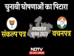 MP Election : नड्डा के हाथों बीजेपी का संकल्प पत्र जारी, देखिए कांग्रेस के वचन पत्र पर कितना है भारी? MP Election : नड्डा के हाथों बीजेपी का संकल्प पत्र जारी, देखिए कांग्रेस के वचन पत्र पर कितना है भारी?