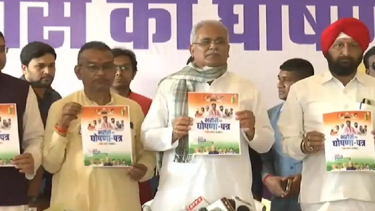 सीएम बघेल ने जारी किया कांग्रेस का घोषणा पत्र, किसानों के लिए किया बड़ा ऐलान
