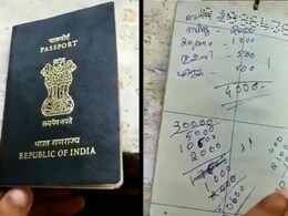 पासपोर्ट लेकर कार्यालय पहुंचा शख्स, उसमें मोबाइल नंबर और 'घर का हिसाब' लिखा था, दुनिया हैरान पासपोर्ट लेकर कार्यालय पहुंचा शख्स, उसमें मोबाइल नंबर और 'घर का हिसाब' लिखा था, दुनिया हैरान