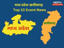 MP-CG Top-10 Event : भोपाल में हिंदू राष्ट्र पर संगोष्ठी, विकसित भारत संकल्प यात्रा आज जांजगीर चांपा में MP-CG Top-10 Event : भोपाल में हिंदू राष्ट्र पर संगोष्ठी, विकसित भारत संकल्प यात्रा आज जांजगीर चांपा में