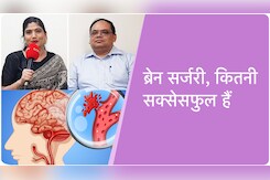 Surgery for Stroke: ब्रेन स्ट्रोक आने पर क्या सर्जरी से पूरी तरह ठीक हो सकता है मरीज? जानें क्या कहते हैं डॉक्टर Surgery for Stroke: ब्रेन स्ट्रोक आने पर क्या सर्जरी से पूरी तरह ठीक हो सकता है मरीज? जानें क्या कहते हैं डॉक्टर