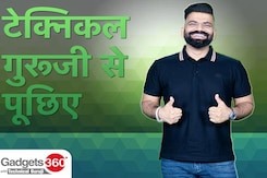 Gadgets 360 With Technical Guruji: टेक्निकल गुरूजी से पूछिए सवाल Gadgets 360 With Technical Guruji: टेक्निकल गुरूजी से पूछिए सवाल