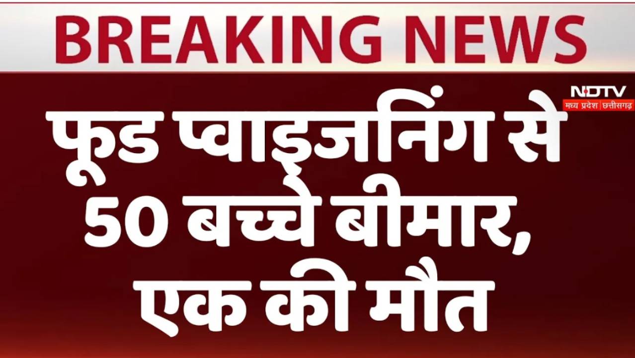 झालावाड़ में फूड प्वाइजनिंग से 50 बच्चे बीमार, एक की मौत