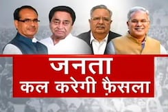 मध्यप्रदेश, छत्तीसगढ़ में किसकी सरकार? कल होगा दोनों जगहों पर मतदान मध्यप्रदेश, छत्तीसगढ़ में किसकी सरकार? कल होगा दोनों जगहों पर मतदान