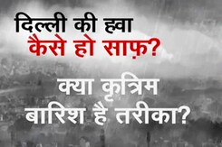 क्या कृत्रिम बारिश है तरीका? क्लाउड सीडिंग से होती है कृत्रिम बारिश क्या कृत्रिम बारिश है तरीका? क्लाउड सीडिंग से होती है कृत्रिम बारिश