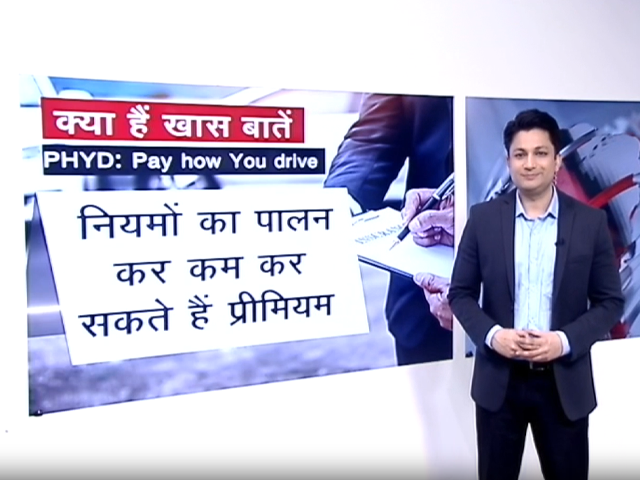 गाड़ी कम चलाते हैं तो ऐसे कम कर सकते हैं खर्च, क्या होता है PAYD और PHYD कार इंश्योरेंस?