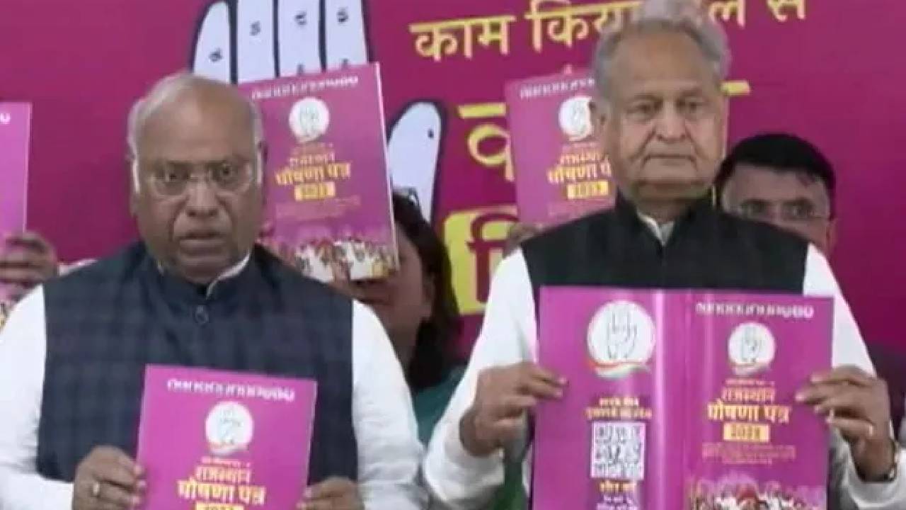 कांग्रेस ने जारी किया मेनिफेस्टो, 4 लाख सरकारी नौकरी और 50 लाख का स्वास्थ्य बीमा देने का वादा