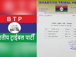 BTP के चौथी लिस्ट में 3 उम्मीदवारों के नाम घोषित, गढ़ी से विजयपाल को मिला टिकट