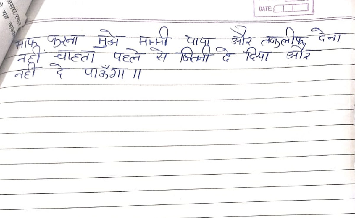 मुझे माफ करना मम्मी-पापा... 12वीं में फेल छात्र ने उठाया खौफनाक कदम, पंखे से लटकता मिला शव