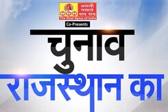 Rajasthan Election 2023: विधानसभा चुनाव में इन जातियों का होगा बड़ा फैक्टर Rajasthan Election 2023: विधानसभा चुनाव में इन जातियों का होगा बड़ा फैक्टर
