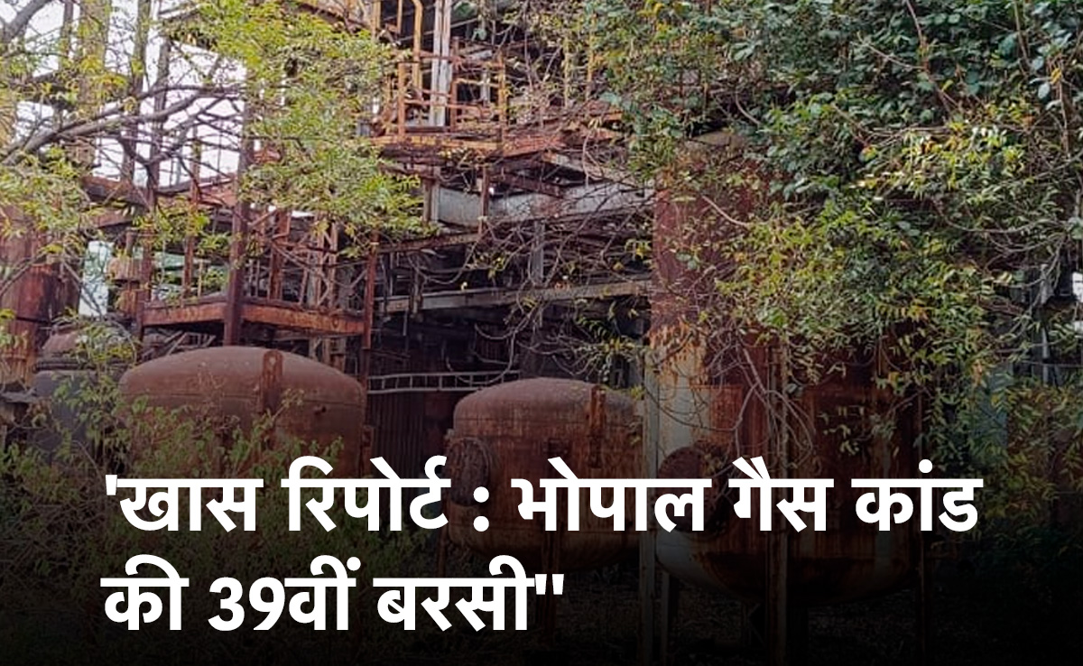 वे खुशनसीब थे जो उस रात मर गए... 37 के परिवार में बचे हैं सिर्फ दो लोग, भोपाल गैस कांड की 39वीं बरसी