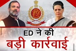 ED ने की बड़ी कार्रवाई, AJL की 725 करोड़ की संपत्ति जब्त ED ने की बड़ी कार्रवाई, AJL की 725 करोड़ की संपत्ति जब्त
