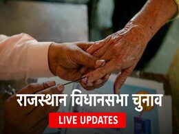 Rajasthan Assembly Election Highlights: राजस्थान में रात तक होती रही वोटिंग, रात 11 बजे तक 74.11 फीसदी मतदान, अंतिम आंकड़ों का इंतजार Rajasthan Assembly Election Highlights: राजस्थान में रात तक होती रही वोटिंग, रात 11 बजे तक 74.11 फीसदी मतदान, अंतिम आंकड़ों का इंतजार
