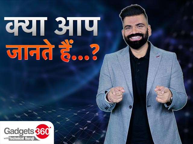 Gadgets 360 With TG: क्या आप जानते हैं कि पहले वेबकैम का उपयोग कॉफ़ी पॉट के लाइवस्ट्रीम के लिए हुआ?
