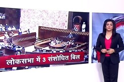 देश प्रदेश : संसद में 3 संशोधित बिल पर शुक्रवार को होगी चर्चा देश प्रदेश : संसद में 3 संशोधित बिल पर शुक्रवार को होगी चर्चा