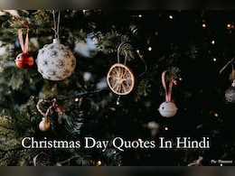 Christmas Wishes 2023 : क्रिसमस डे पर अपने खास लोगों को भेजें Quotes और Massages में यह शुभ संदेश