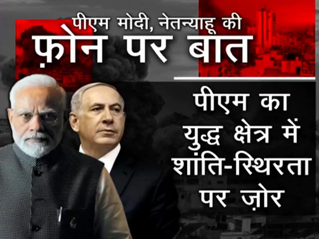 पीएम मोदी ने इजरायल-हमास युद्धक्षेत्र में शांति स्थिरता पर दिया जोर