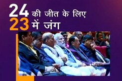 खबरों की खबर: संसद में हंगामा...अब 2024 की तैयारी में सत्ता पक्ष और विपक्ष? खबरों की खबर: संसद में हंगामा...अब 2024 की तैयारी में सत्ता पक्ष और विपक्ष?