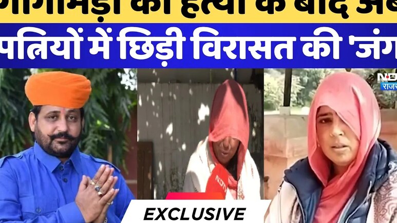 Sapna Soni Exclusive: सुखदेव सिंह गोगामेड़ी की हत्या के बाद अब पत्नियों में छिड़ी विरासत की 'जंग'