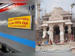 अयोध्या जाने वाली ट्रेनों में टिकट की मारामारी, इस ट्रेन में अब भी खाली है बर्थ, जल्द कराएं बुकिंग अयोध्या जाने वाली ट्रेनों में टिकट की मारामारी, इस ट्रेन में अब भी खाली है बर्थ, जल्द कराएं बुकिंग