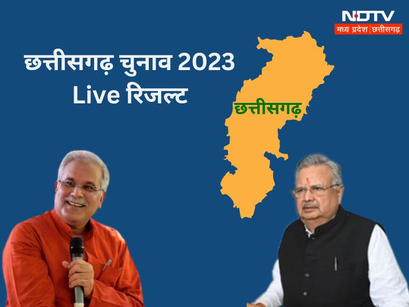 Chhattisgarh Election Results: भूपेश बघेल ने सीएम पद से दिया इस्तीफा, BJP को दी जीत की बधाई