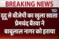 दूदू से बीजेपी का खुला खाता प्रेमचंद बैरवा नेबाबूलाल नागर को हराया दूदू से बीजेपी का खुला खाता प्रेमचंद बैरवा नेबाबूलाल नागर को हराया