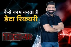 Tech With TG: डेटा कैसे किया जाता है रिकवर? जानिए स्टेलर के डेटा रिकवरी सेंटर के जरिए  Tech With TG: डेटा कैसे किया जाता है रिकवर? जानिए स्टेलर के डेटा रिकवरी सेंटर के जरिए