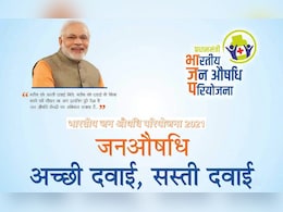 सस्ती दवाइयों से लोगों की जेब को राहत, जन औषधि केंद्र बना वरदान सस्ती दवाइयों से लोगों की जेब को राहत, जन औषधि केंद्र बना वरदान